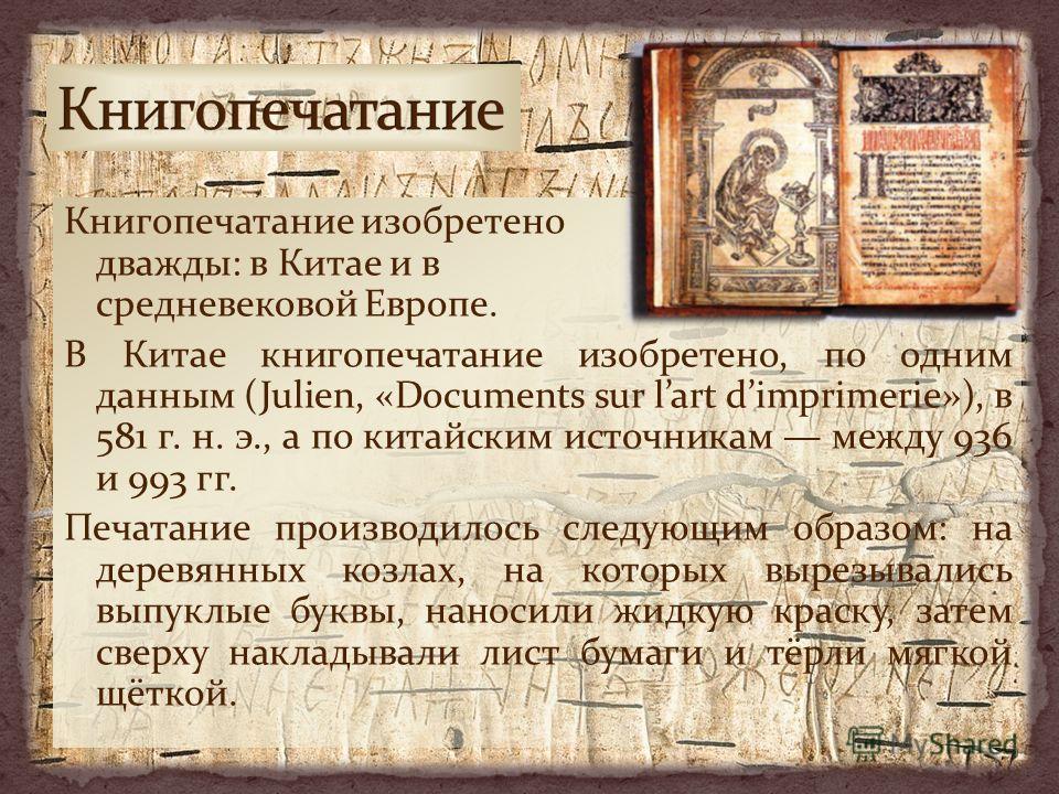 Возникновение книгопечатания презентация