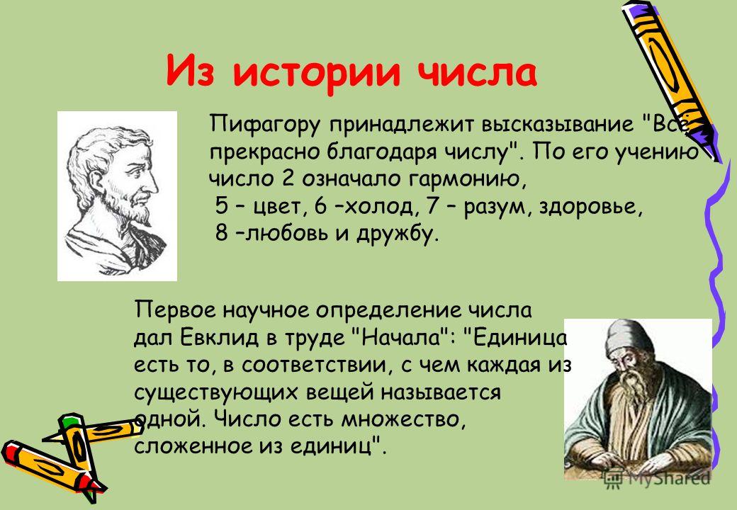 История возникновения цифр и чисел проект