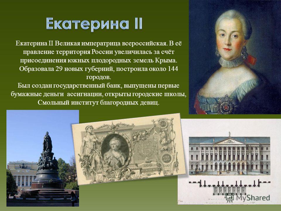 История екатерины ii