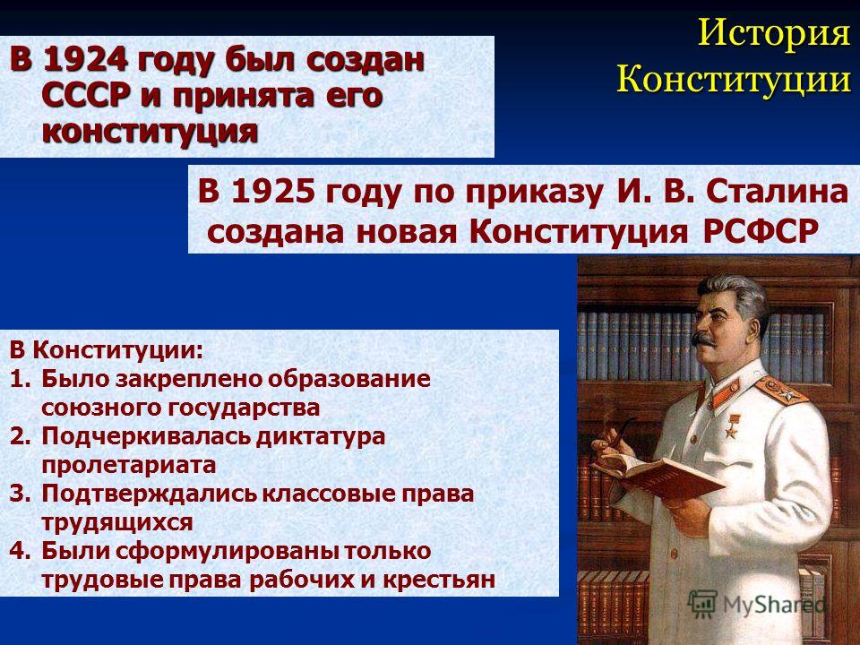 1 конституция ссср