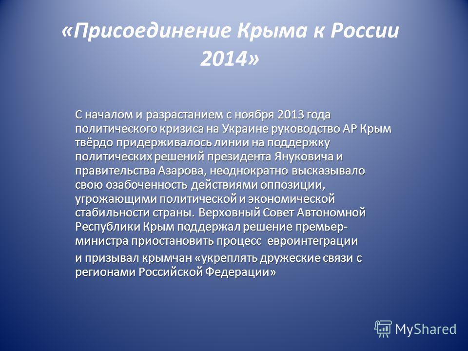 Почему крым был россии. Присоединение Крыма. Присоединение Крыма к России 2014. Причины присоединения Крыма к России 2014. Присоединение Крыма 2014 кратко.