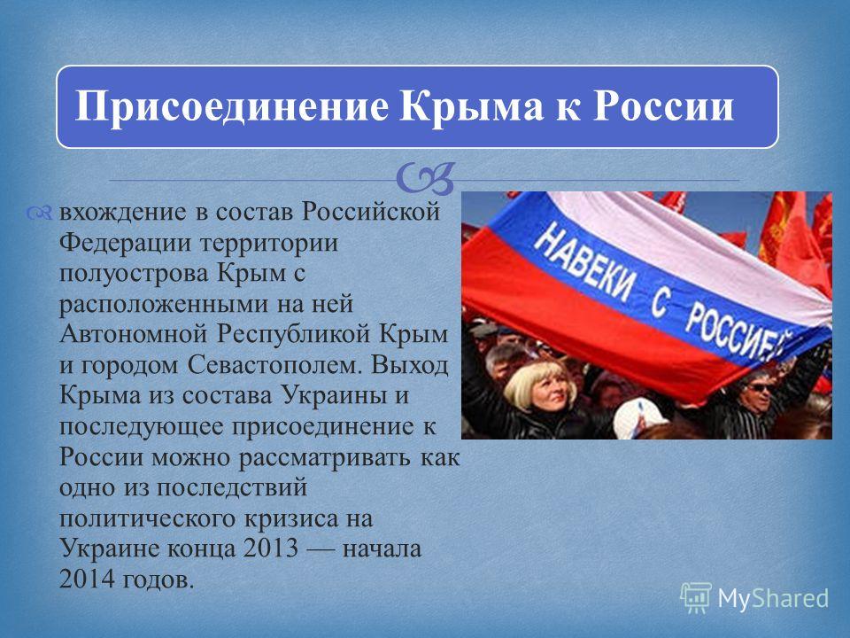 Проект на тему присоединение крыма к россии