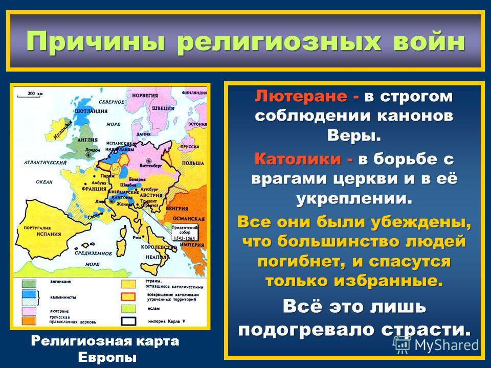 Карта реформации в европе в 16 веке