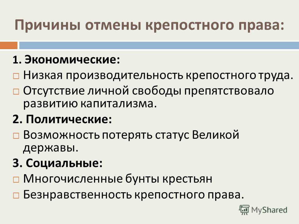 Предпосылки отмены крепостного