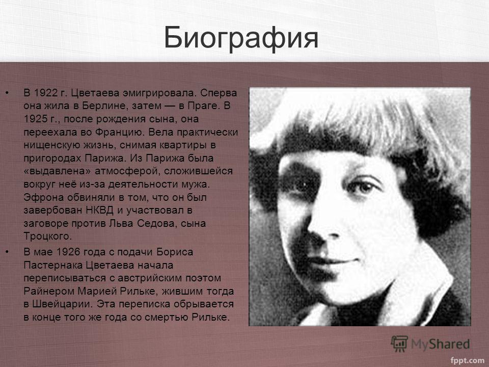 Цветаева краткая биография 7 класс. Сообщение о Марине Ивановне Цветаевой.