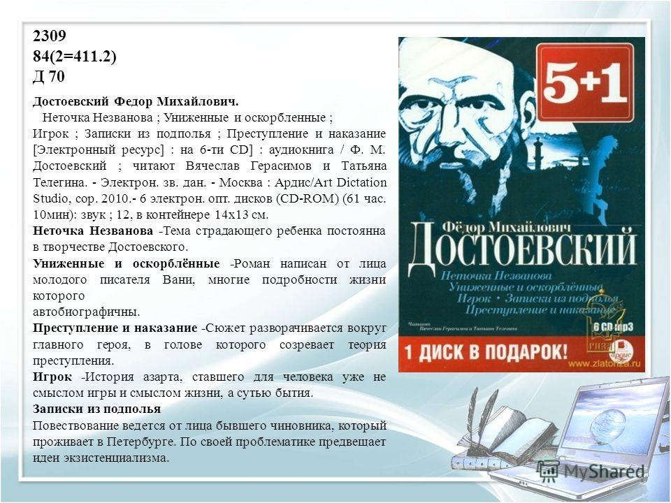 Достоевский записки из подполья персонажи