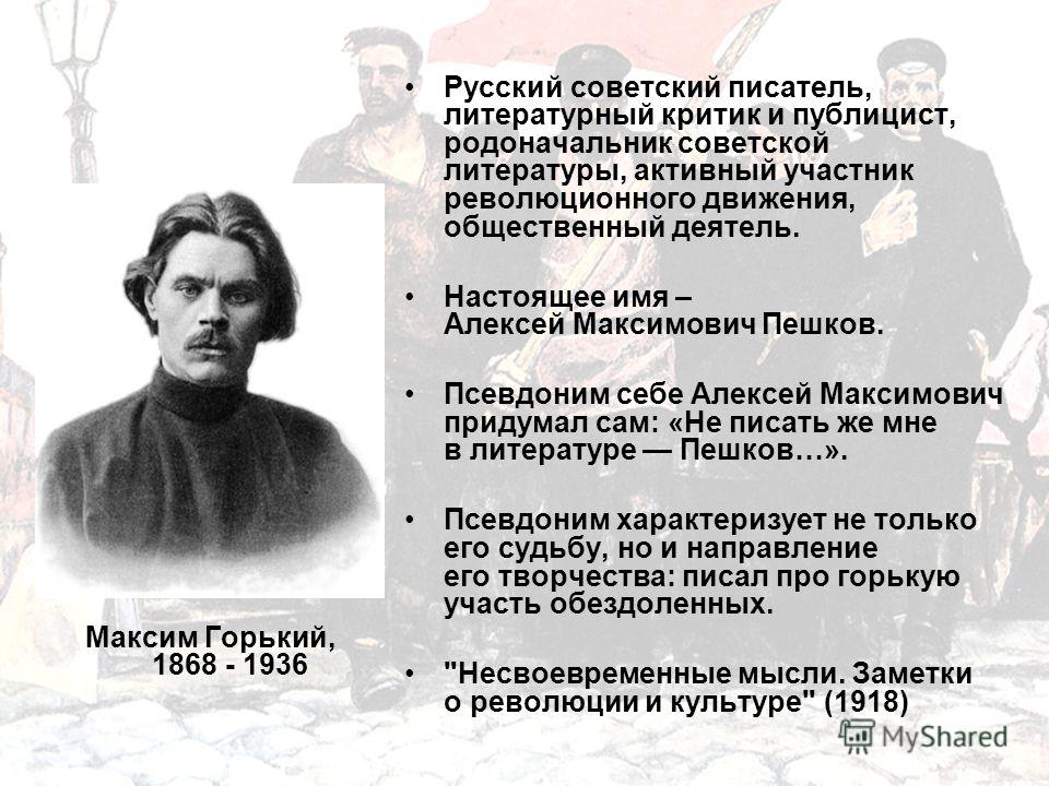 М горького 1868 1936