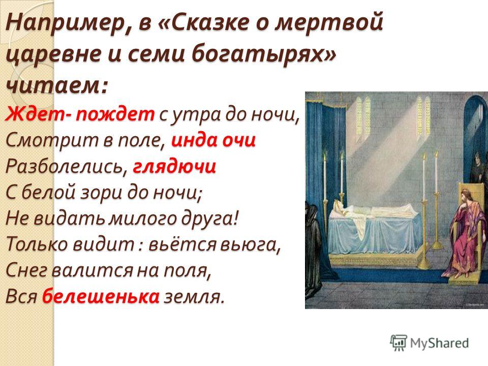 Пословицы о сказке о мертвой царевне. План сказки о мёртвой царевне. Метафоры в сказке о мертвой царевне. Инда очи разболелись глядючи.