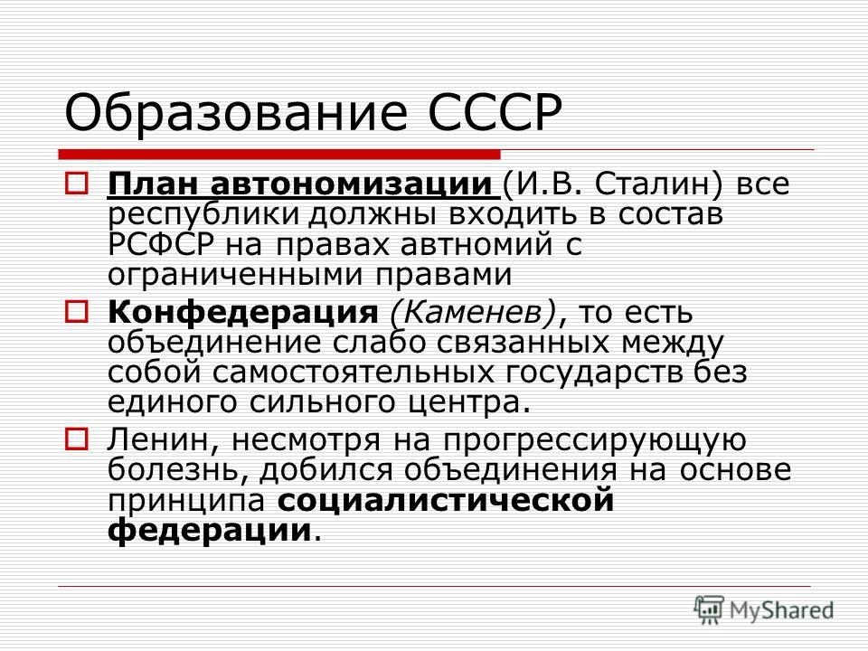 План сталина и ленина образование ссср