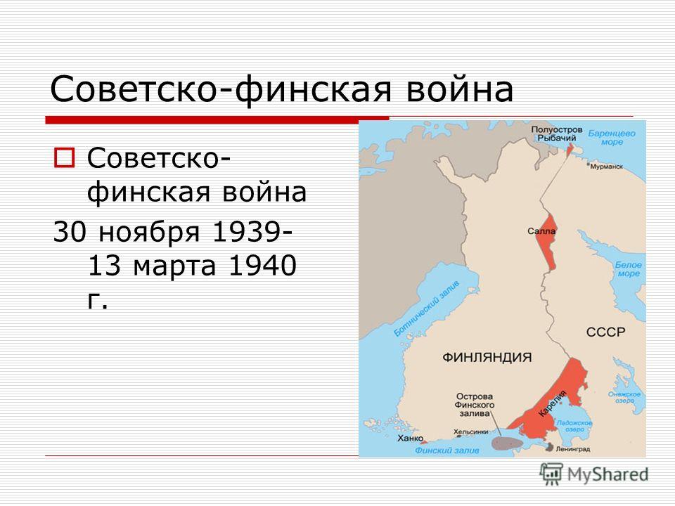 Финская война презентация