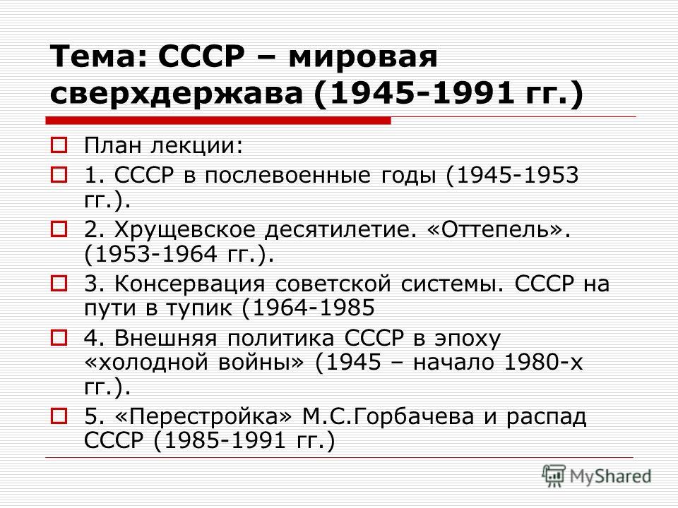 Советское общество доклад