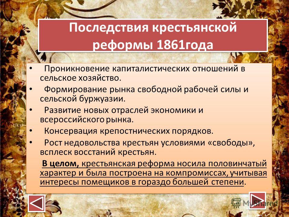 Разработка крестьянской реформы 1861