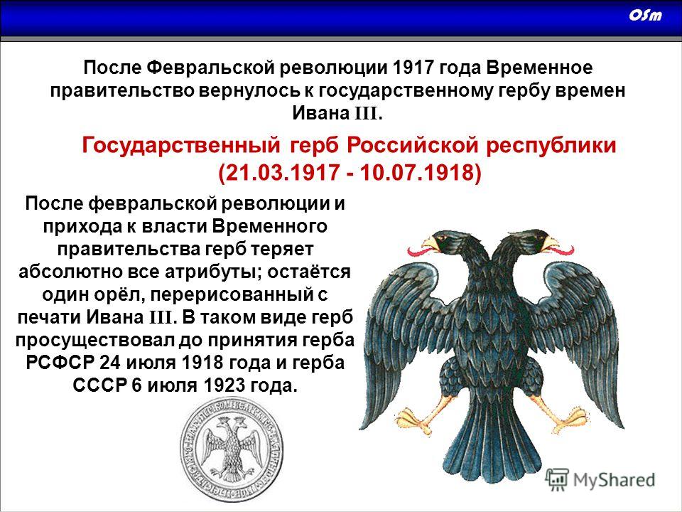 Герб временного правительства образца 1917