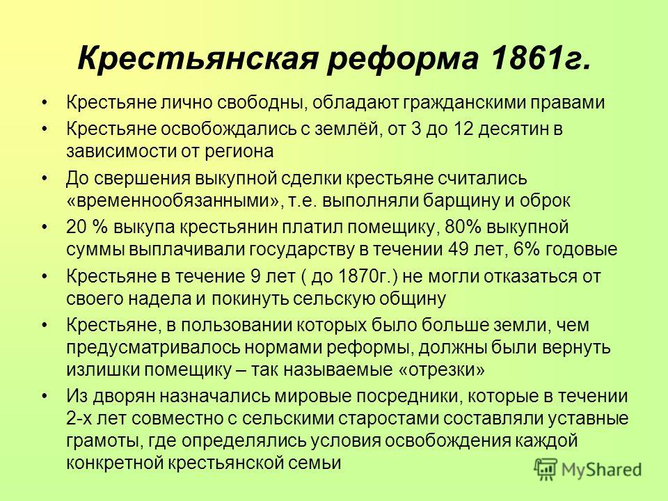 Крестьянская реформа 1861 г причины.