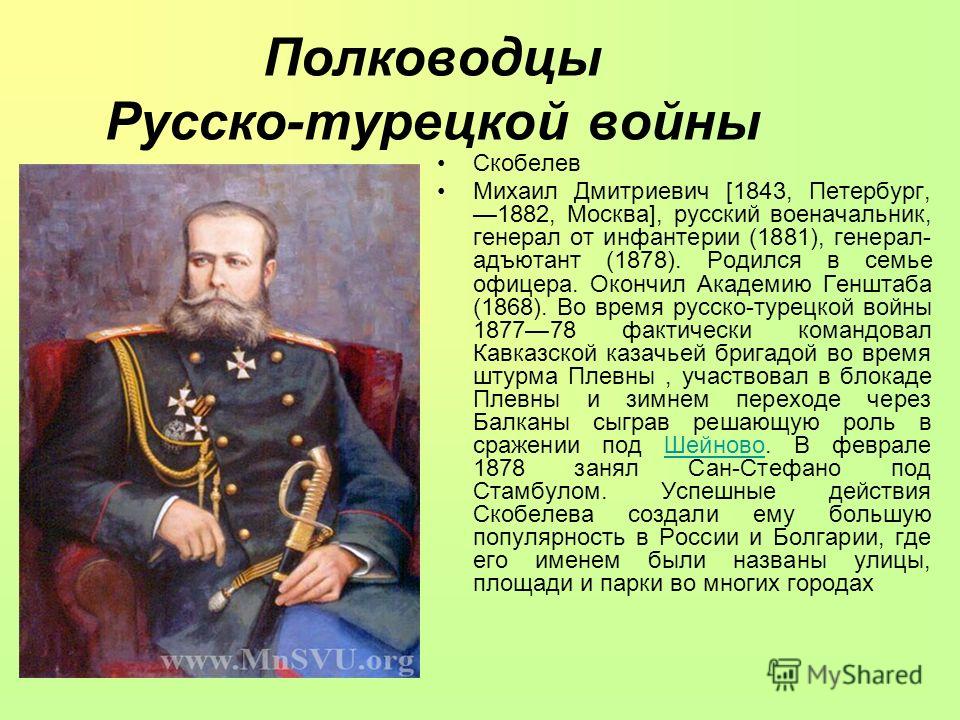 Какой полководец командовал русскими войнами