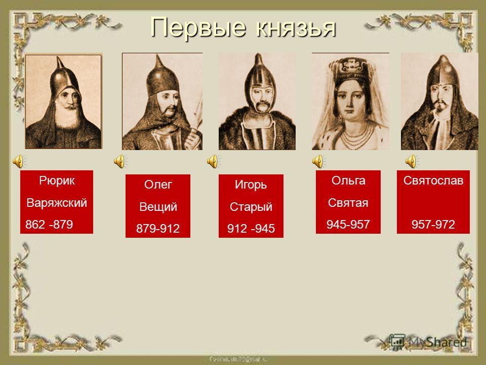 Какие киевские князья