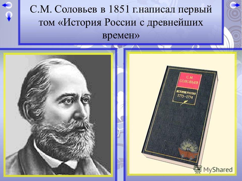 С соловьев книги