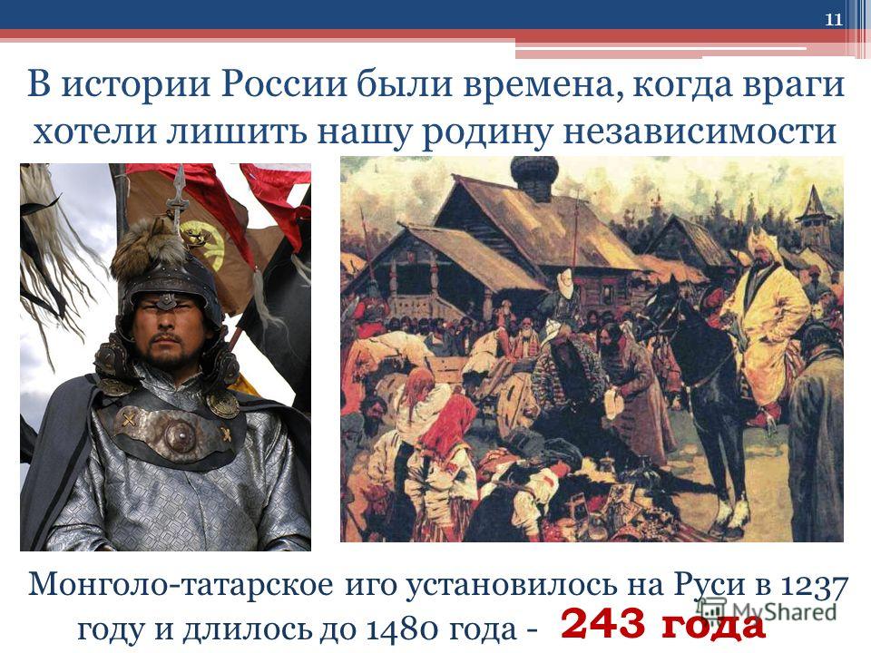 Сколько длилось монголо татарское