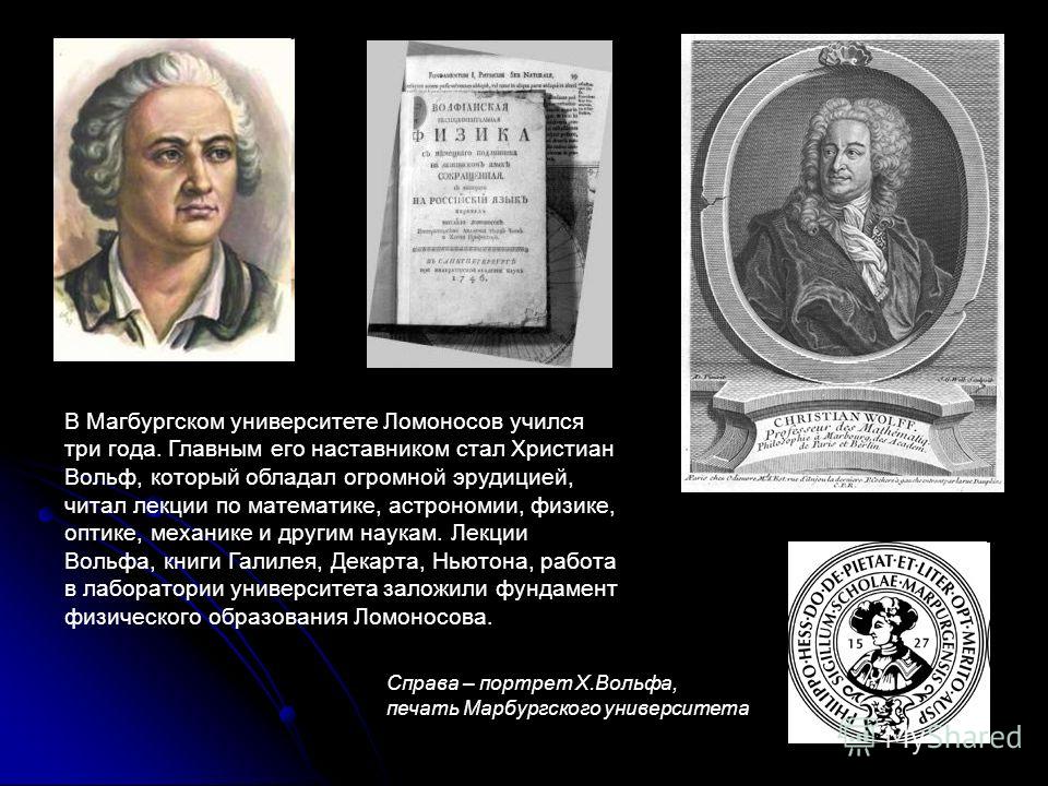 Ломоносов портал. М В Ломоносов достижения. Ломоносов достижения в математику. Михаил Васильевич Ломоносов достижения в химии. Достижение м в Ломоносова про астрономию.