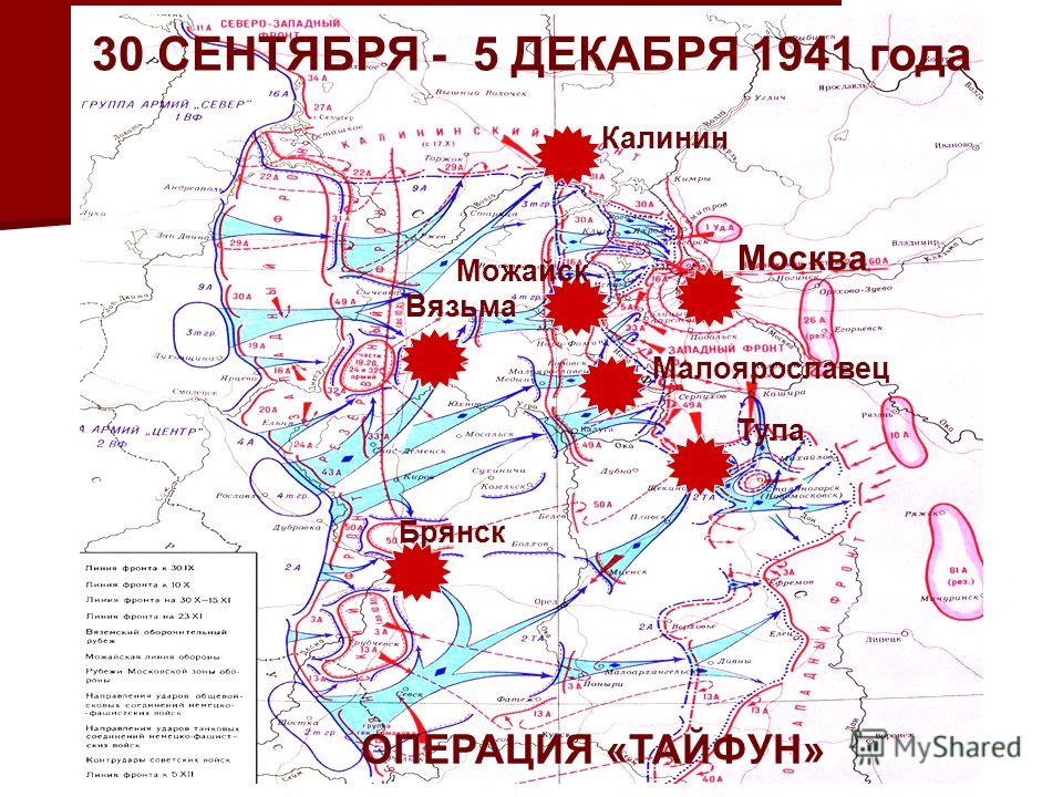 План тайфун определение