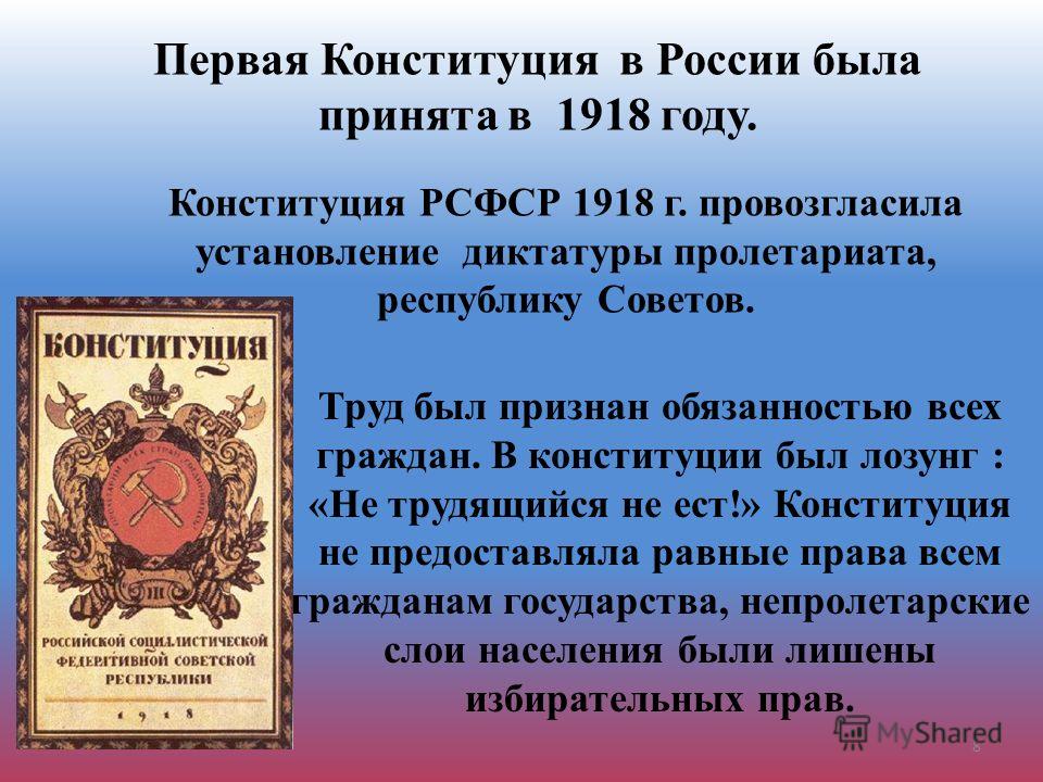 Конституция 1918 года фото