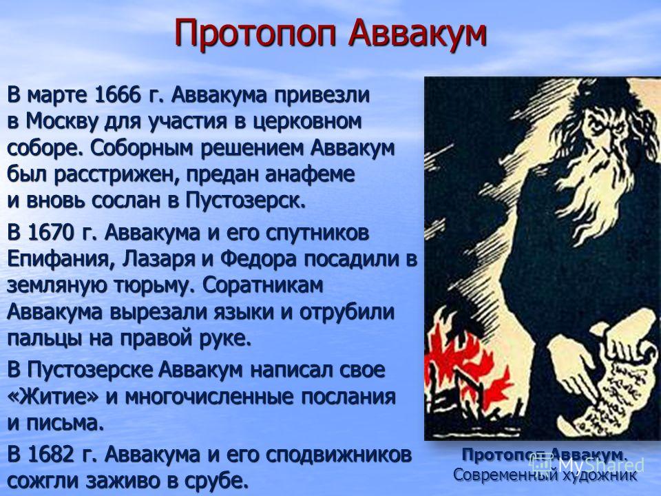 Путь церковного служения протопопа аввакума по плану составьте