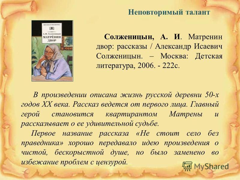 Читательский дневник солженицын матренин двор краткое содержание. Солженицын Матренин двор.