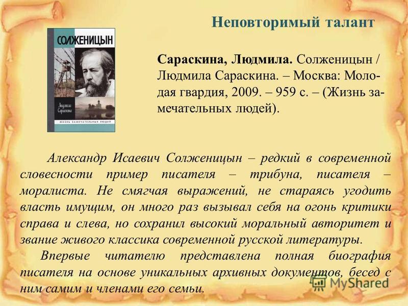 Факты из биографии солженицына. Солженицын 1969.