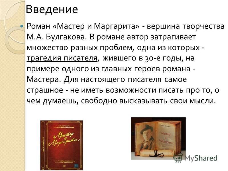 Каким термином обозначают изображение внутреннего облика помещения в романе мастер и маргарита