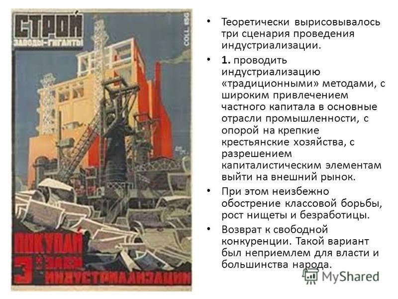 Индустриализация. Методы индустриализации. Индустриализация в СССР презентация. Крупные объекты в период индустриализации.