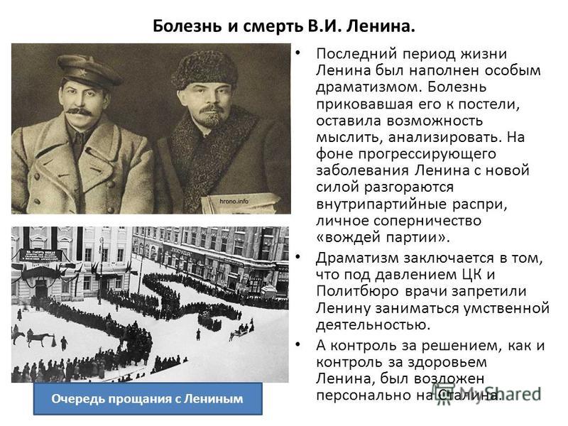 Смерть ленина кратко. Ленин в 1923 году.