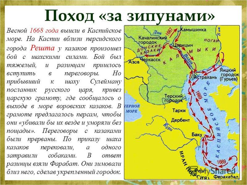 Поход на волгу. Восстание Разина Каспийское море. Поход Степана Разина на Каспий на карте. Восстание возле Каспийского моря. Поход за зипунами на Каспий.