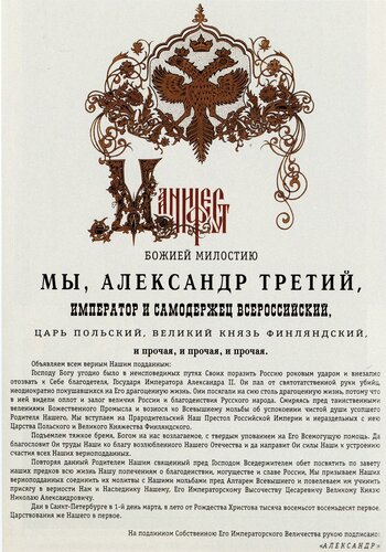 Манифест 1881