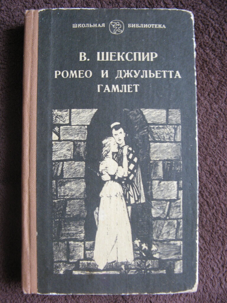 Ромео и джульетта картинки книги