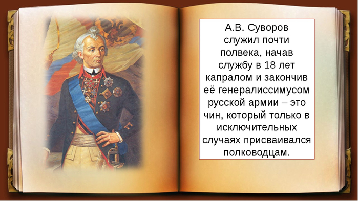 Презентация о суворове 4 класс