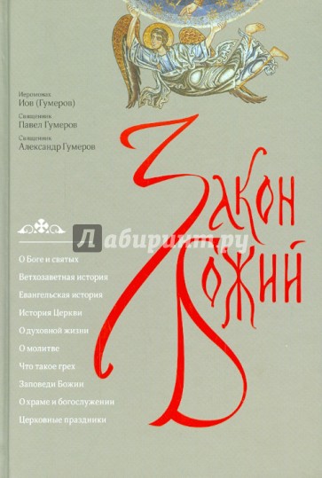 Пархоменко книга. Гумеров Иов книги. Гумерова книга.