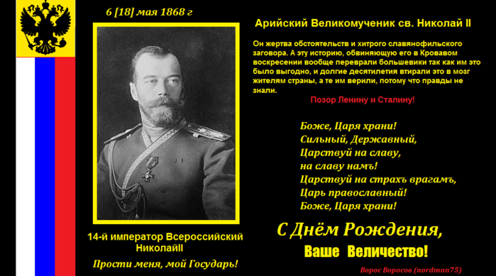 День государь. День рождения Николая второго. День рождения царя Николая 2.