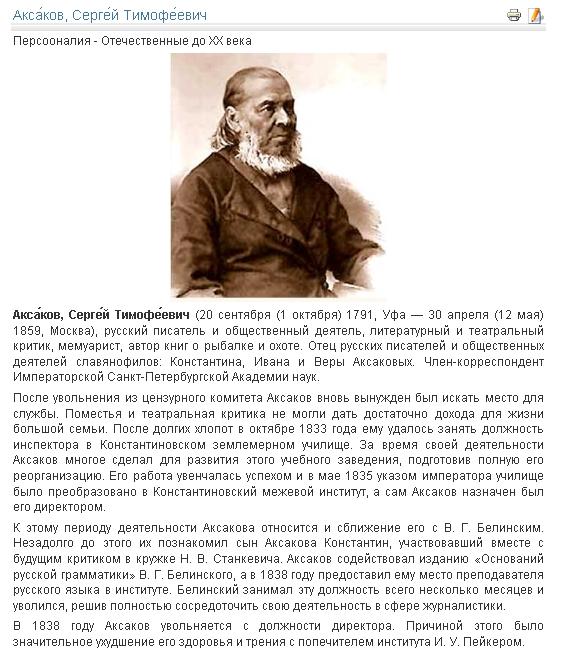 Аксаков биография. Сообщение Сергей Тимофеевич Аксаков. Сообщение про Аксакова. Биография с т Аксакова.