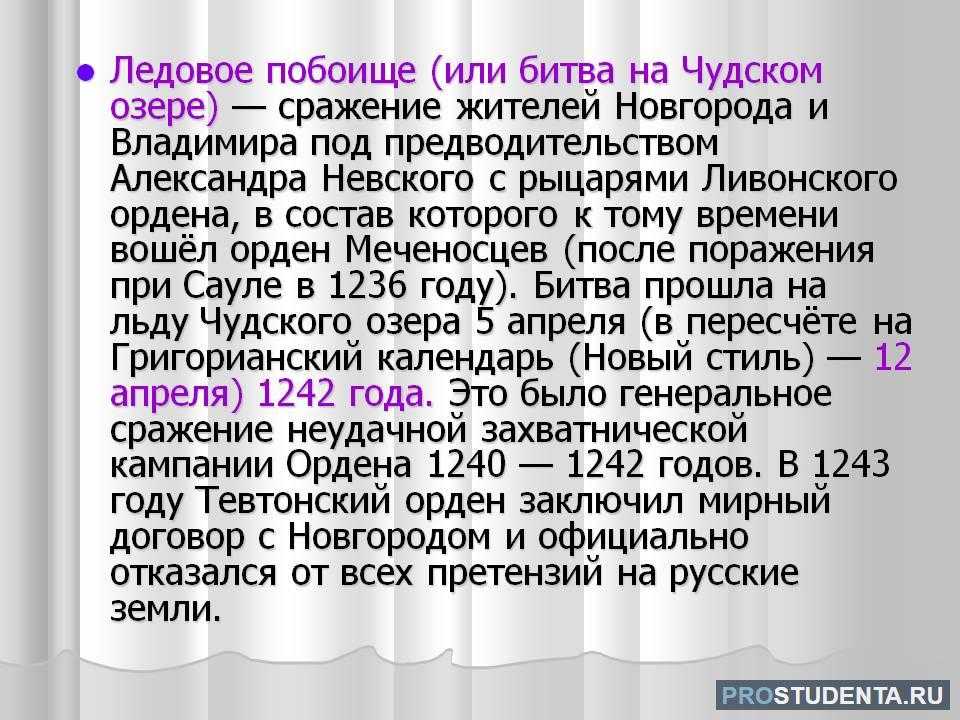 Окружающий мир битва на чудском озере презентация 4 класс