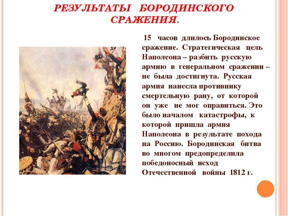 Проект историческое событие отечественная война 1812 года