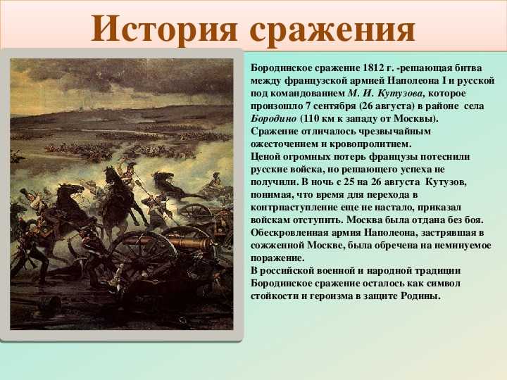 Великая отечественная война 1812 года презентация 4 класс