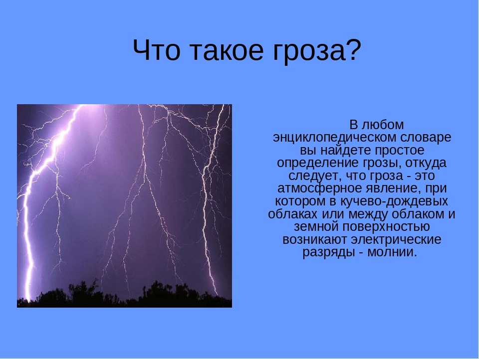 Диалог о молнии в кругу друзей