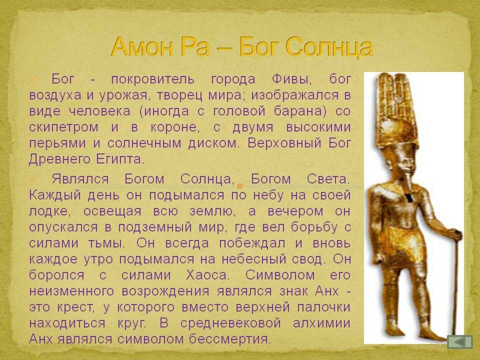 Годы жизни ра. Бог Амон в древнем Египте. Бог Египта Амон ра кратко. Бог Египта Амон ра доклад. Сообщение о Боге солнца.