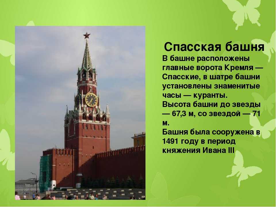 Презентация по окружающему миру московский кремль 3 класс перспектива