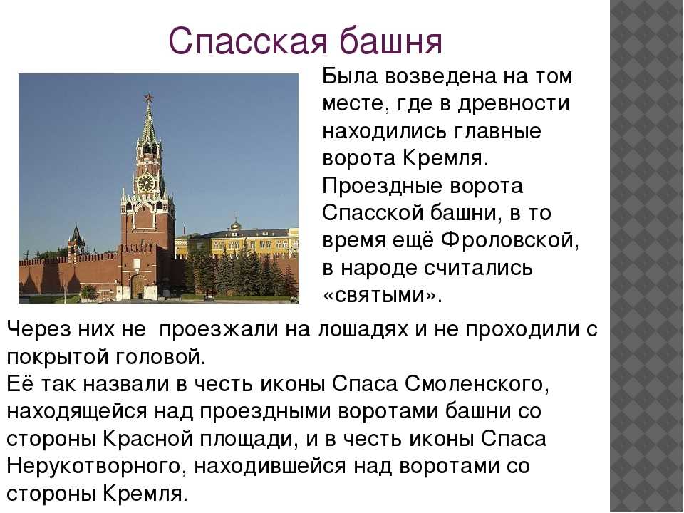 Московский кремль описание 2 класс окружающий мир