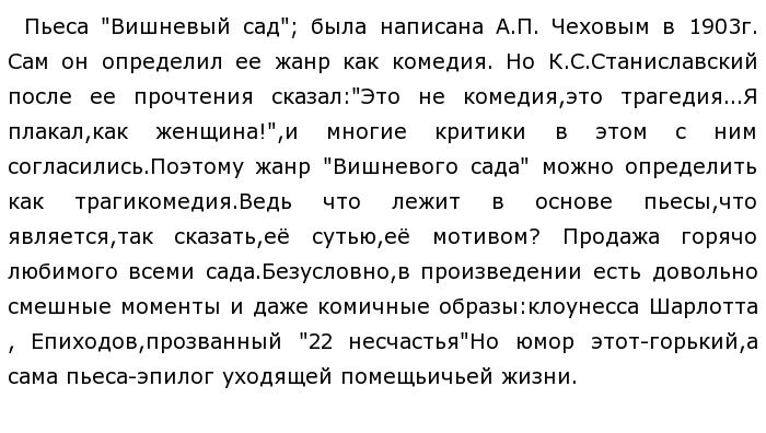 Анализ произведения вишневый сад по плану