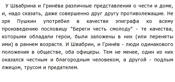 Составьте сложный план по теме гринев и швабрин в повести пушкина капитанская дочка