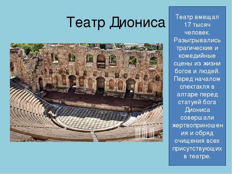 История 5 класс театр в афинах