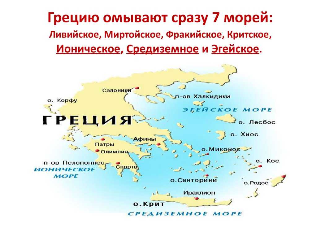 Карта морей греции