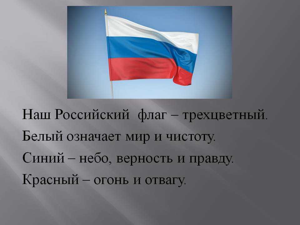 Все флаги россии за всю историю с названиями фото